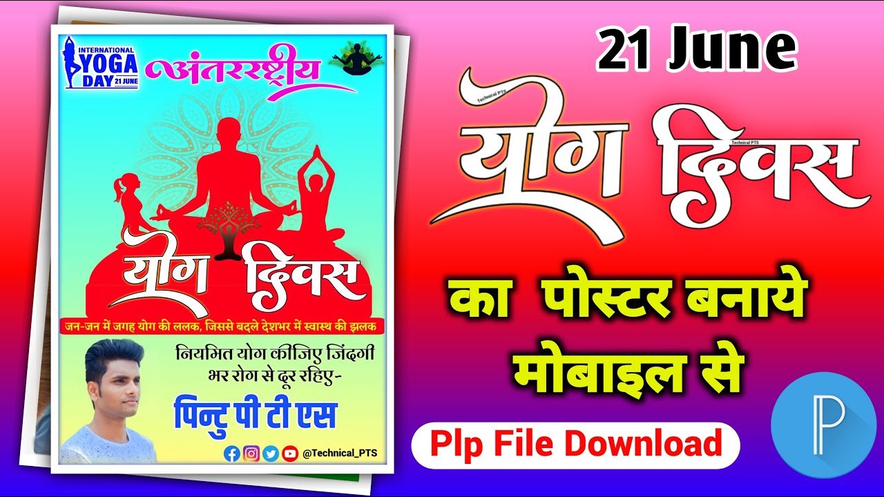 योग दिवस का पोस्टर | yoga day poster in hindi | yoga day poster making | Yoga day ka poster kaise banaye| Yoga day banner